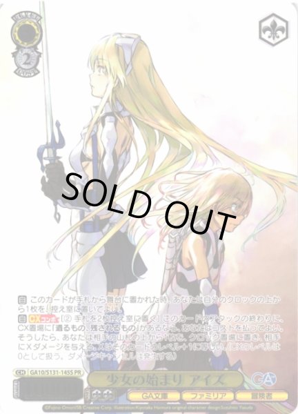 画像1: 【WS】少女の始まり アイズ(箔押し)【PR】GA10/S131-145S (1)