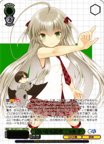画像1: 【WS】這い寄る混沌 ニャル子(箔押し)【PR】GA14/S131-148S (1)