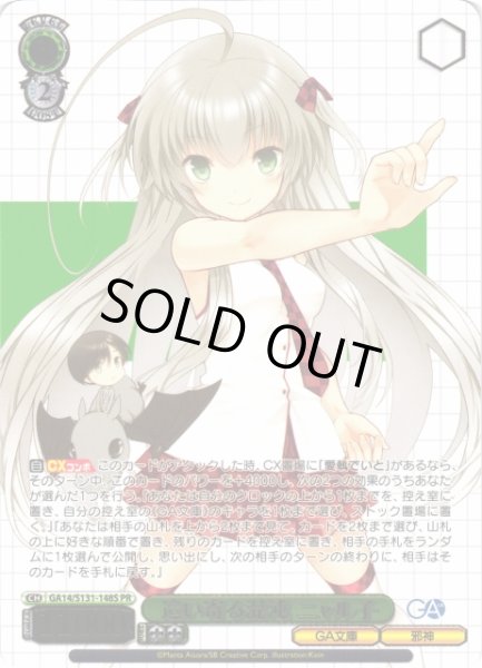画像1: 【WS】這い寄る混沌 ニャル子(箔押し)【PR】GA14/S131-148S (1)