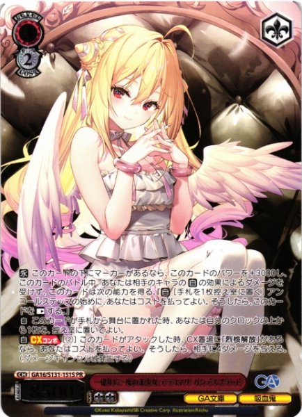 画像1: 【WS】一億年に一度の美少女 テラコマリ・ガンデスブラッド(箔押し)【PR】GA16/S131-151S (1)