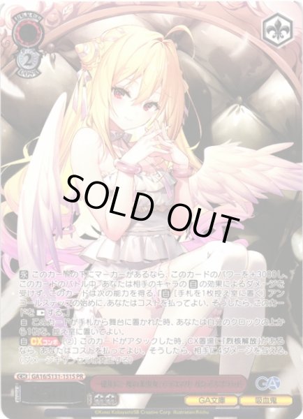 画像1: 【WS】一億年に一度の美少女 テラコマリ・ガンデスブラッド(箔押し)【PR】GA16/S131-151S (1)
