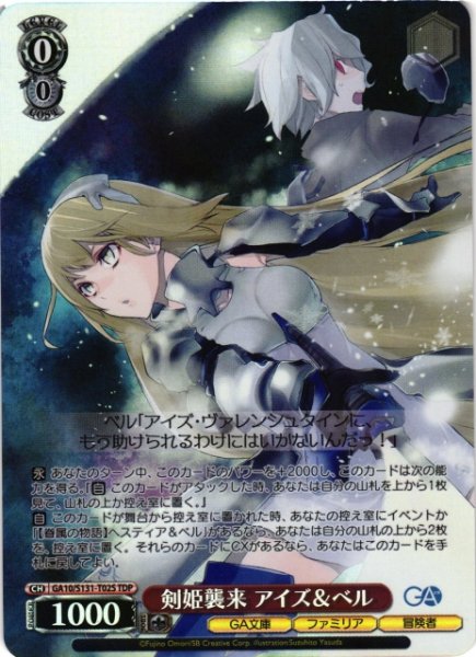 画像1: 【WS】剣姫襲来 アイズ&ベル【TDP】GA10/S131-T02S (1)