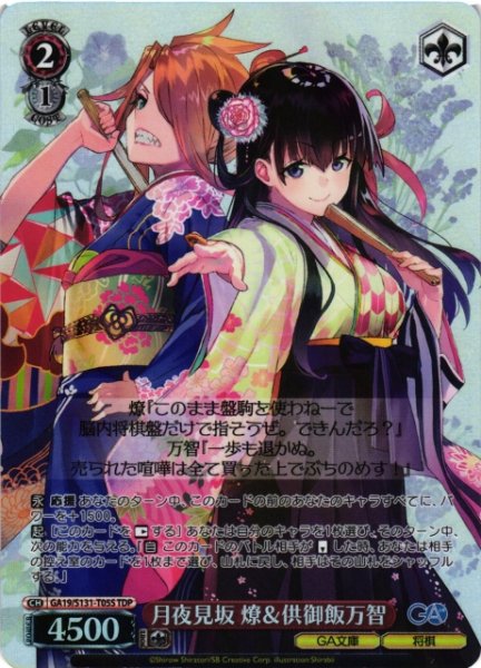画像1: 【WS】月夜見坂 燎&供御飯万智【TDP】GA19/S131-T05S (1)