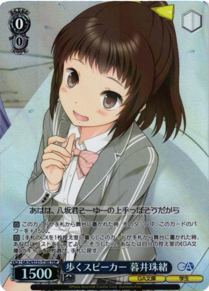 画像1: 【WS】歩くスピーカー 暮井珠緒【TDP】GA14/S131-T10S (1)