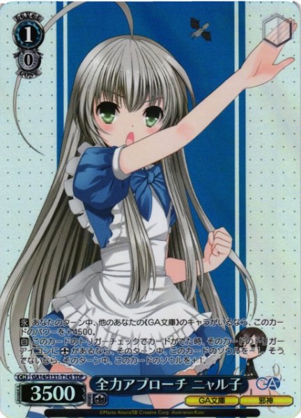 画像1: 【WS】全力アプローチ ニャル子【TDP】GA14/S131-T14S (1)