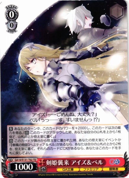 画像1: 【WS】剣姫襲来 アイズ&ベル【TD】GA10/S131-T02 (1)
