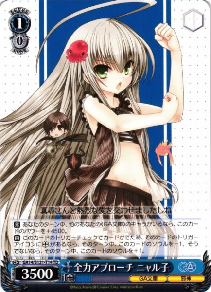 画像1: 【WS】全力アプローチ ニャル子【TD】GA14/S131-T14 (1)