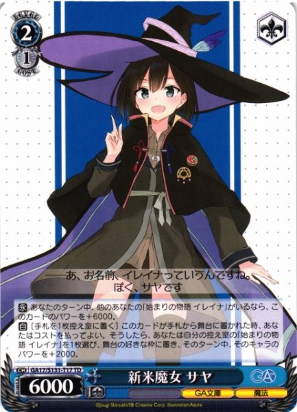 画像1: 【WS】新米魔女 サヤ【TD】GA17/S131-T17 (1)