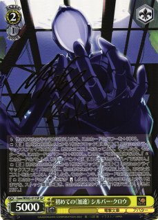 WS】ヴァイスシュヴァルツ《SPサイン確定》くじ[オリパ]カードラボ