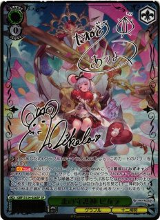 WS 北の守護神 ビカラ サイン WS】北の守護神 ビカラ(サイン)【SP】GBF/S134-026SP - C-labo OnlineShop