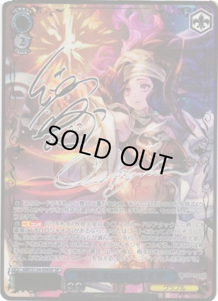 画像1: 【WS】時竜 オロロジャイア[Lv3](サイン)【SP】GBF/S134-096SP (1)