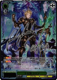 WS】払暁の忠騎士 ジークフリート(サイン)【SP】GBF/S134-064SP - C