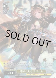 WS】神秘の天司 ラジエル【SR】GBF/S134-006S - C-labo OnlineShop