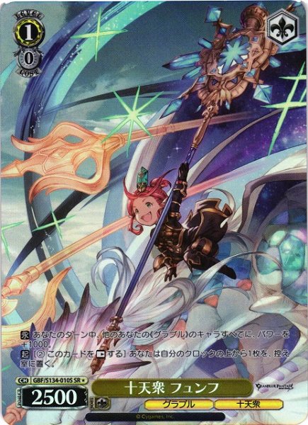 画像1: 【WS】十天衆 フュンフ【SR】GBF/S134-010S (1)