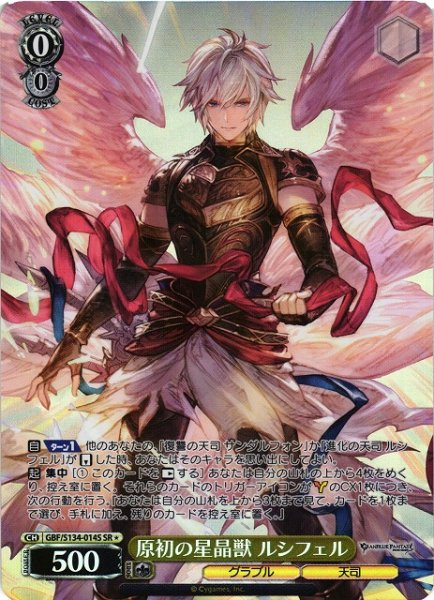 画像1: 【WS】※プレイ用特価品※原初の星晶獣 ルシフェル【SR】GBF/S134-014S (1)
