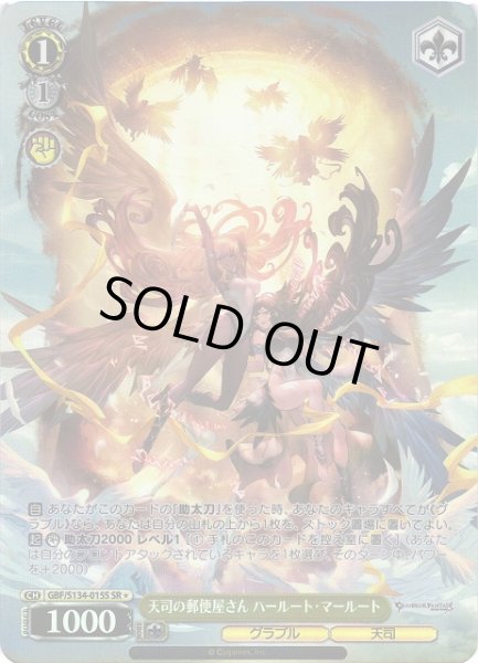 画像1: 【WS】天司の郵便屋さん ハールート・マールート【SR】GBF/S134-015S (1)