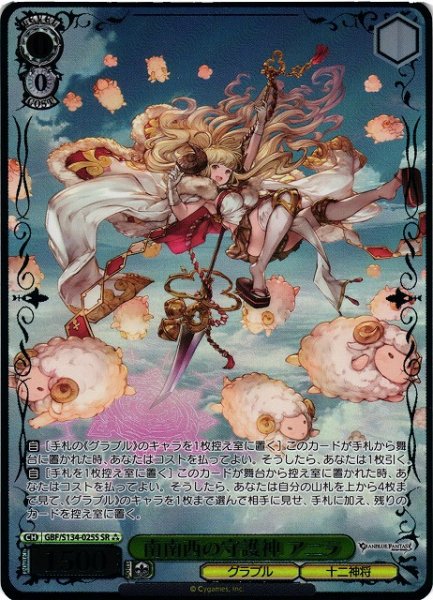 画像1: 【WS】南南西の守護神 アニラ【SR】GBF/S134-025S (1)