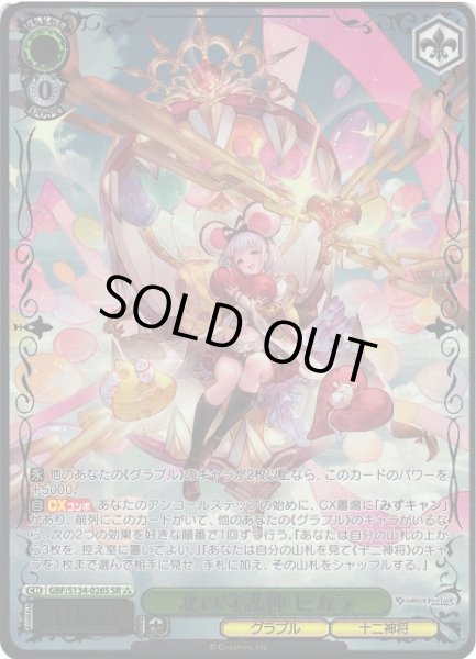 画像1: 【WS】北の守護神 ビカラ【SR】GBF/S134-026S (1)