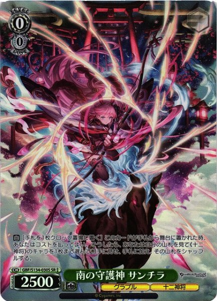 画像1: 【WS】南の守護神 サンチラ【SR】GBF/S134-030S (1)