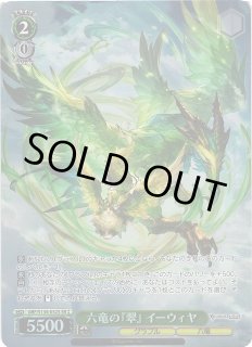 WS】六竜の『翠』 イーウィヤ【SR】GBF/S134-032S - C-labo OnlineShop