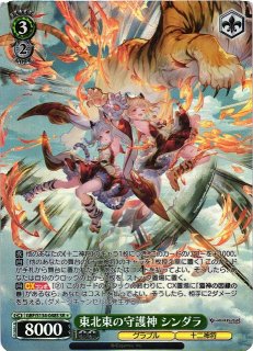 WS】北の守護神 ビカラ【SR】GBF/S134-026S - C-labo OnlineShop