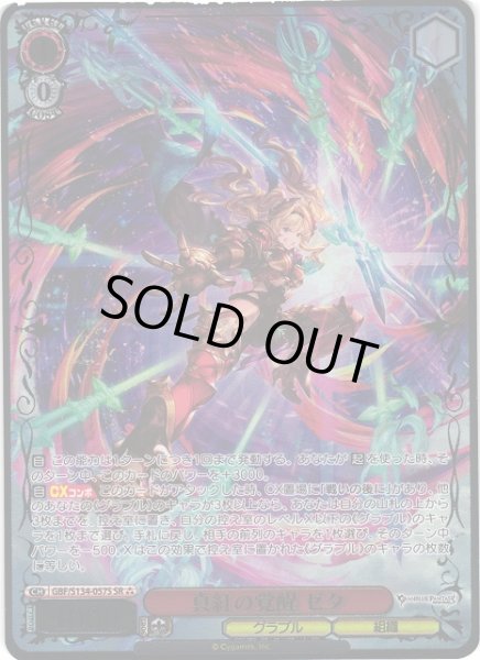WS】真紅の覚醒 ゼタ【SR】GBF/S134-057S - C-labo OnlineShop