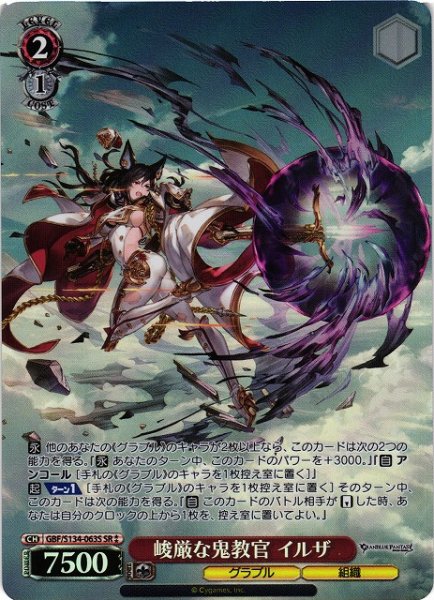 画像1: 【WS】※プレイ用特価品※峻厳な鬼教官 イルザ【SR】GBF/S134-063S (1)