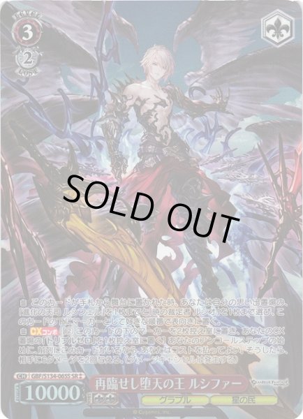 画像1: 【WS】再臨せし堕天の王 ルシファー【SR】GBF/S134-065S (1)