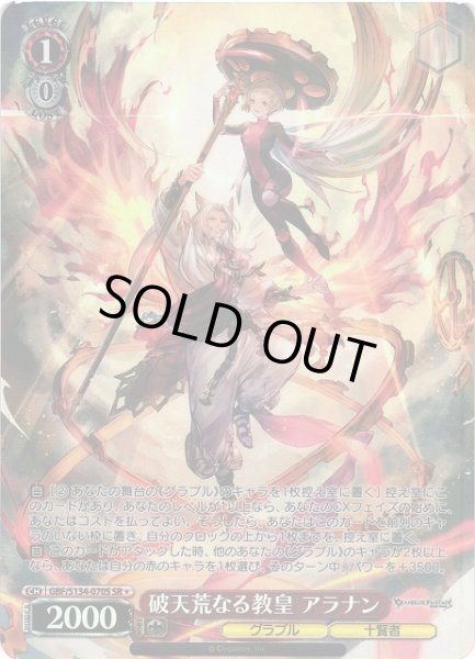 画像1: 【WS】破天荒なる教皇 アラナン【SR】GBF/S134-070S (1)