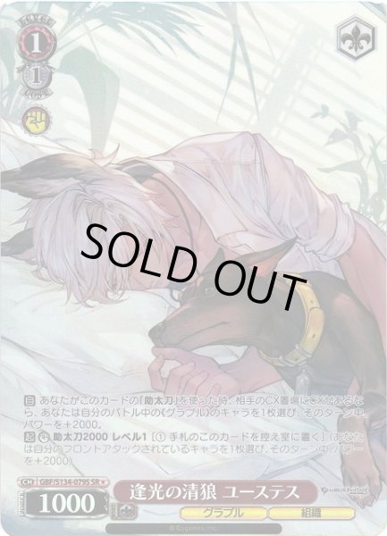 画像1: 【WS】逢光の清狼 ユーステス【SR】GBF/S134-079S (1)