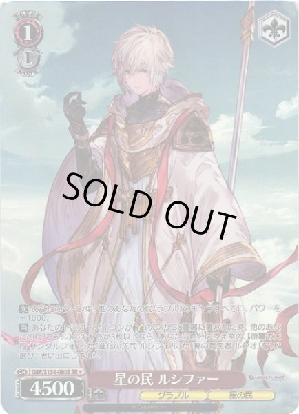 画像1: 【WS】星の民 ルシファー【SR】GBF/S134-080S (1)