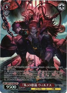 六竜の朱　ウィルナス SP WS】六竜の『朱』 ウィルナス(サイン)【SP】GBF/S134-060SP - C-labo