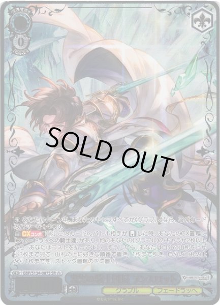 画像1: 【WS】忠誓の騎士団長 ランスロット【SR】GBF/S134-087S (1)