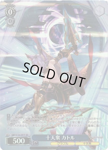 画像1: 【WS】十天衆 カトル【SR】GBF/S134-097S (1)