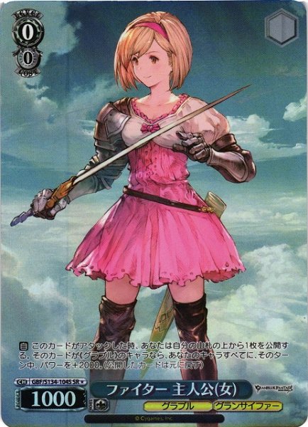 画像1: 【WS】ファイター 主人公(女)【SR】GBF/S134-104S (1)