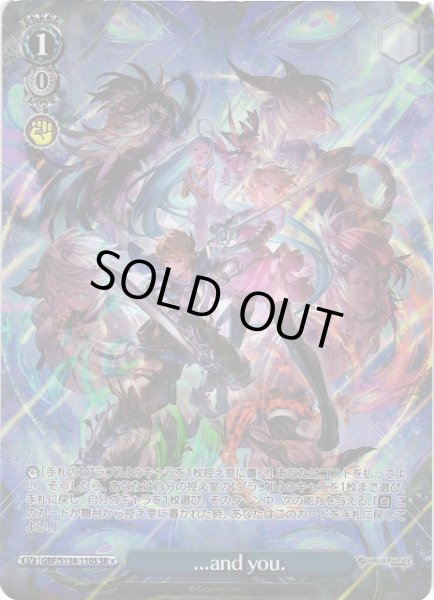 画像1: 【WS】...and you.【SR】GBF/S134-110S (1)