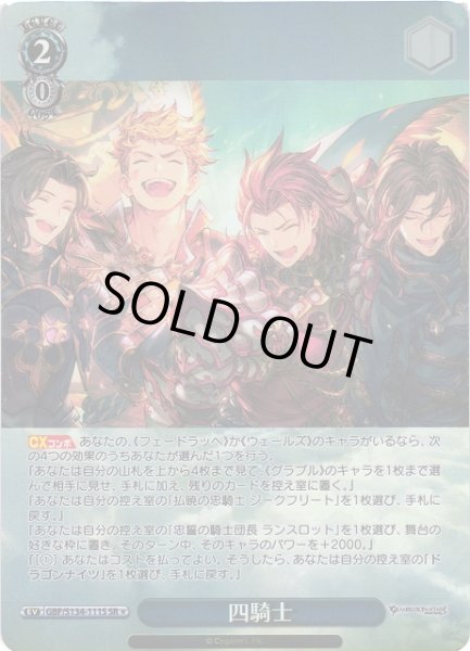 画像1: 【WS】四騎士【SR】GBF/S134-111S (1)