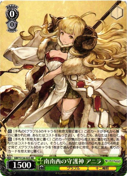 画像1: 【WS】南南西の守護神 アニラ【RR】GBF/S134-025 (1)