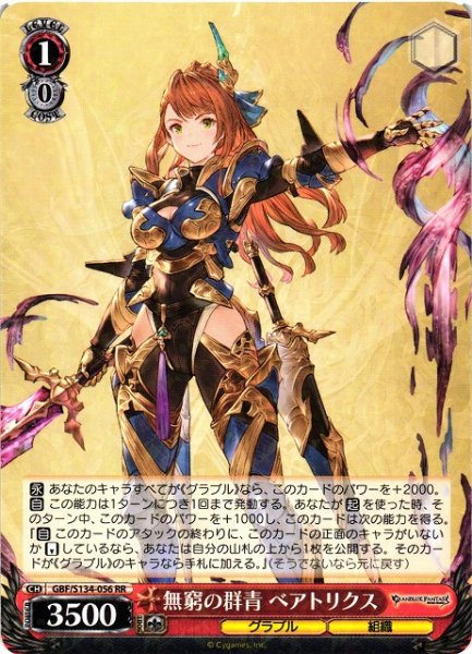 画像1: 【WS】無窮の群青 ベアトリクス【RR】GBF/S134-056 (1)