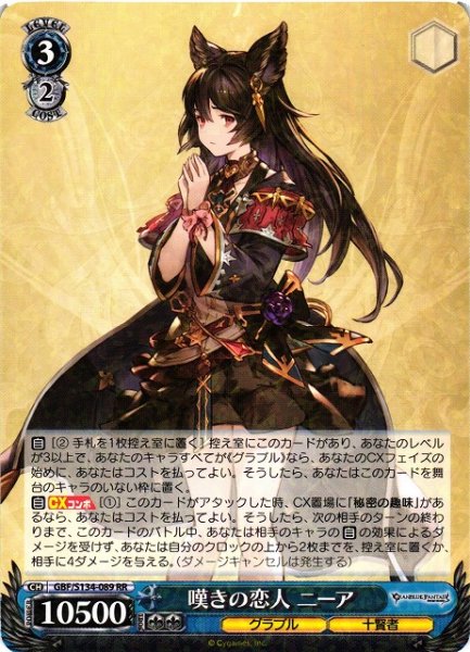 画像1: 【WS】嘆きの恋人 ニーア【RR】GBF/S134-089 (1)