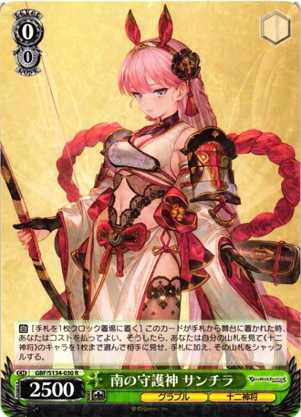 画像1: 【WS】南の守護神 サンチラ【R】GBF/S134-030 (1)