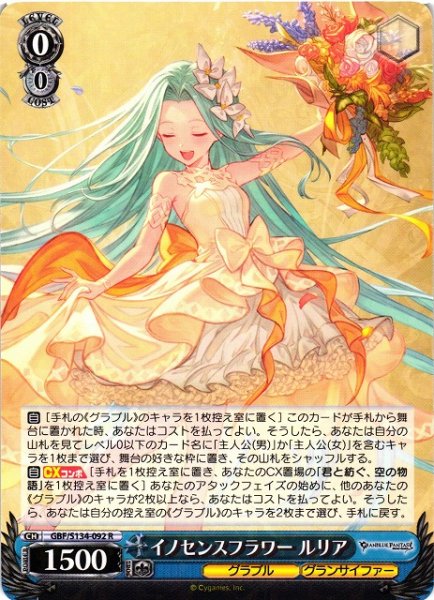 画像1: 【WS】イノセンスフラワー ルリア【R】GBF/S134-092 (1)