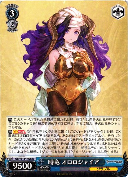 画像1: 【WS】時竜 オロロジャイア[Lv3]【R】GBF/S134-096 (1)