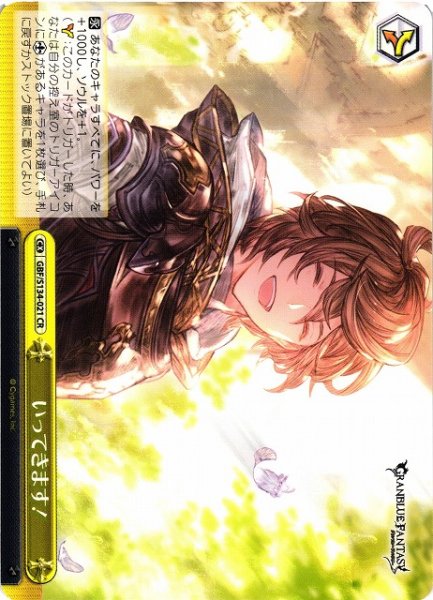 画像1: 【WS】いってきます！【CR】GBF/S134-021 (1)