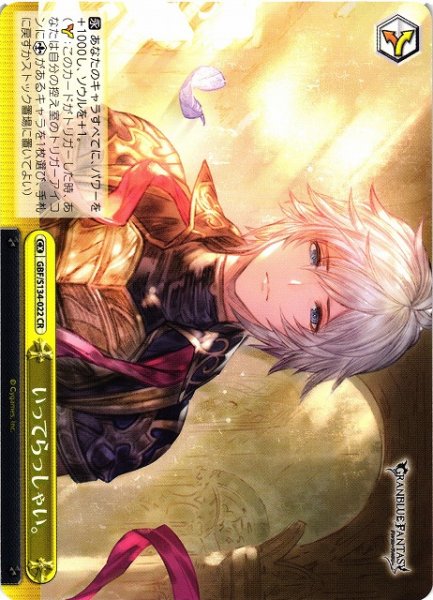 画像1: 【WS】いってらっしゃい。【CR】GBF/S134-022 (1)