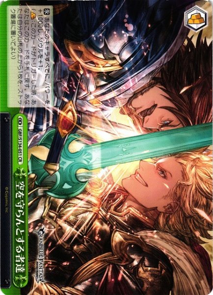 画像1: 【WS】空を守らんとする者達【CR】GBF/S134-051 (1)