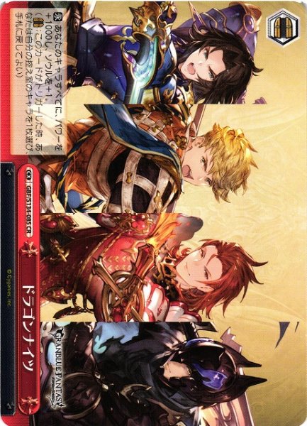画像1: 【WS】ドラゴンナイツ【CR】GBF/S134-085 (1)