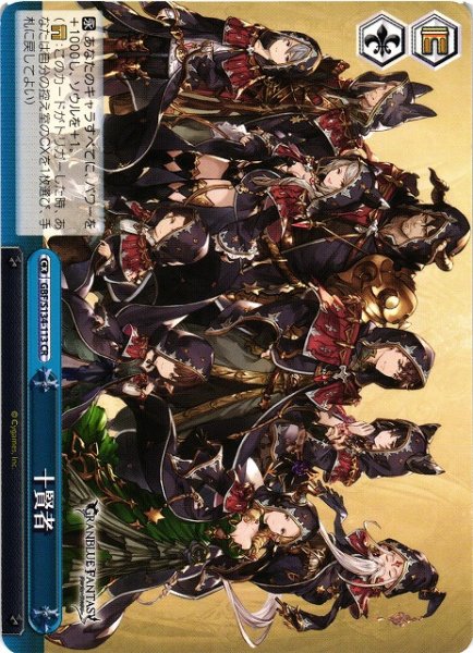 画像1: 【WS】十賢者【CR】GBF/S134-113 (1)