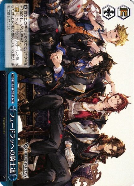 画像1: 【WS】フェードラッヘの騎士達【CR】GBF/S134-114 (1)