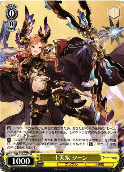 画像1: 【WS】十天衆 ソーン【U】GBF/S134-007 (1)